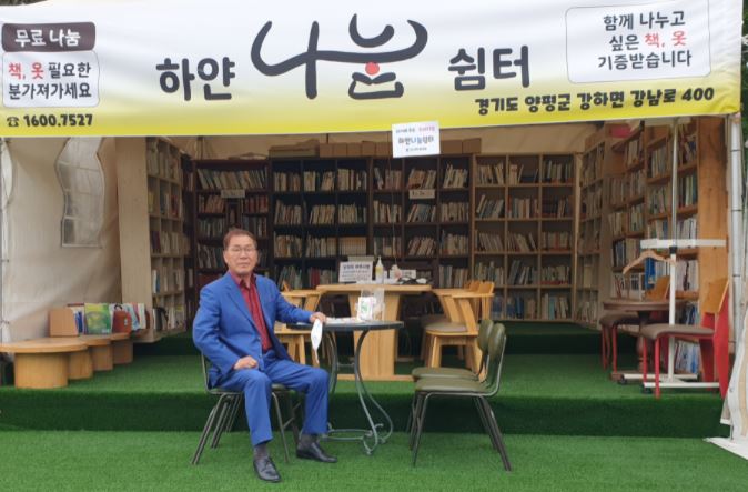 ▶김용철 양평군체육회 회장 –책과 옷 무료 지원, 지역 특산물 무료 홍보‧판매까지