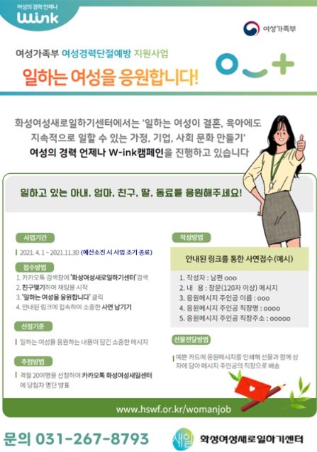 화성시여성가족청소년재단 여성새로일하기센터, '일하는 여성을 응원합니다!' 캠페인 진행