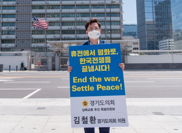 김철환 도의원, 한반도의 항구적 평화를 위한 종전선언 촉구 릴레이 시위
