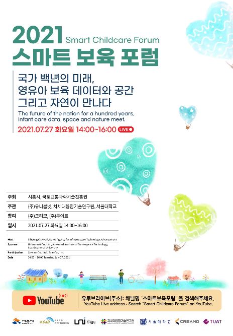 시흥시, 시흥형 스마트 어린이집 모델 확산을 위한 '2021 스마트 보육 포럼' 개최