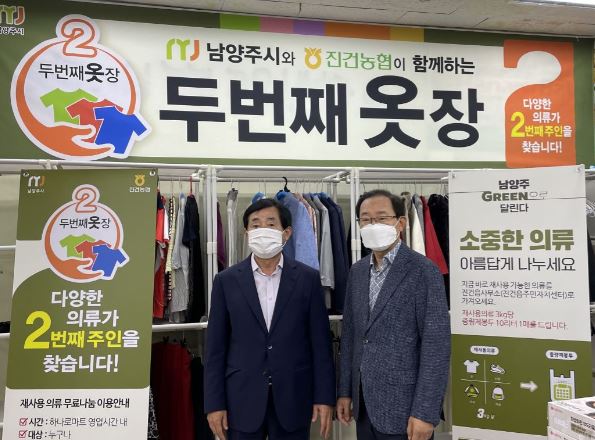 진건농협, 하나로마트 용정지점에 중고 의류 나눔 공간 ‘두 번째 옷장’ 개장