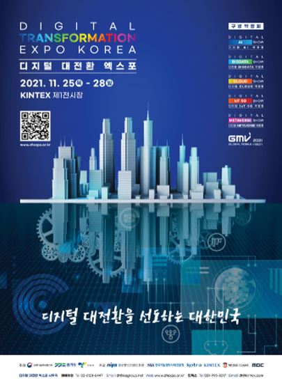 2021 디지털 대전환 엑스포 포스터(디지털 대전환을 선도하는 대한민국)