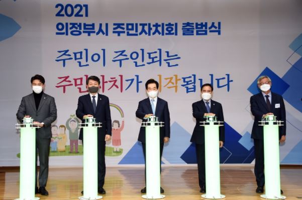 의정부시, 주민자치회 출범식 개최