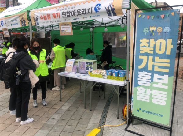 중봉청소년수련관 하반기 찾아가는 홍보활동 진행