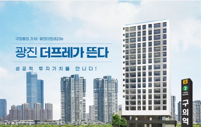 광진더프레236