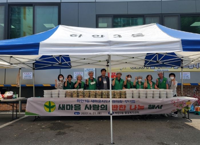 광명시 하안3동 새마을지도자협의회·부녀회, '2022년 사랑의 반찬 나눔 행사'개최 