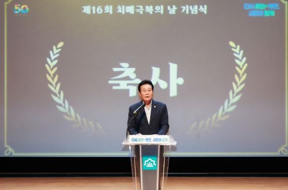 최성운 의장, 제16회 치매극복의 날 기념행사 참석