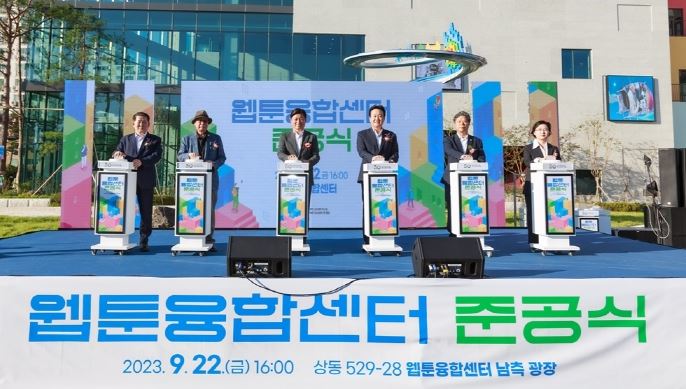 최성운 부천시의회 의장, 콘텐츠산업 선도할 웹툰융합센터 준공 축하