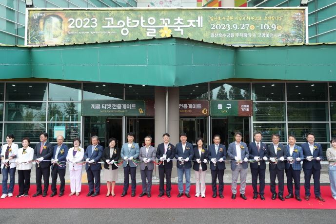023고양가을꽃축제 개막식 