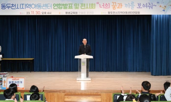 2023년 동두천시 지역아동센터 연합 발표 및 전시회 성황리 개최 