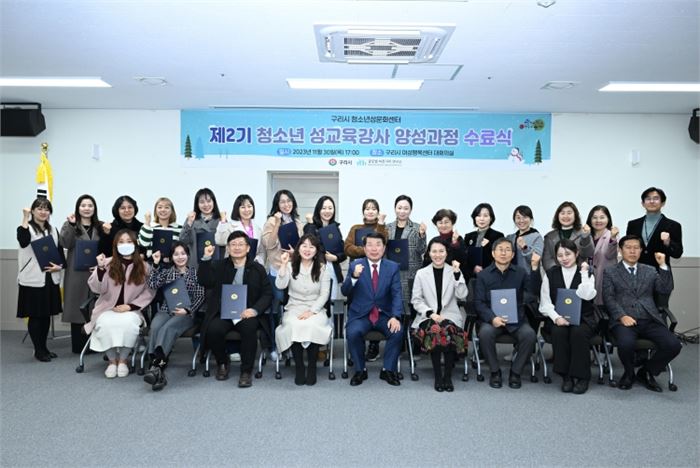 구리시, 제2기 청소년 성교육강사 양성 과정 수료식 개최