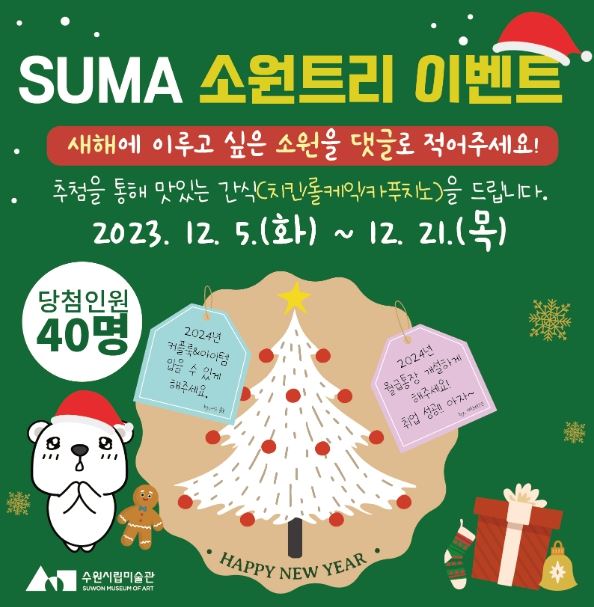 소원트리 이벤트