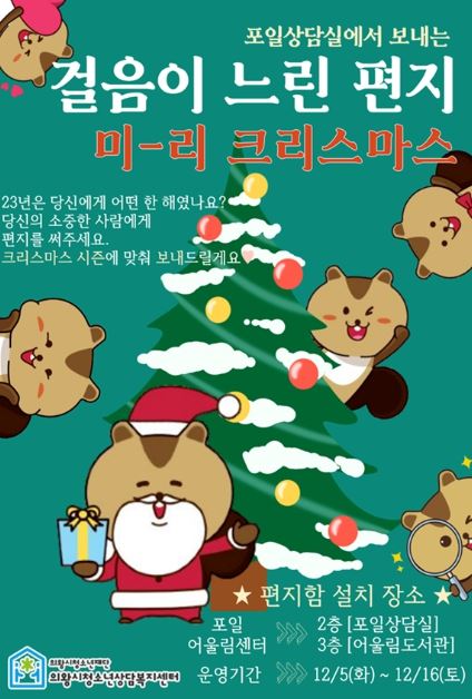 의왕시청소년상담복지센터, 