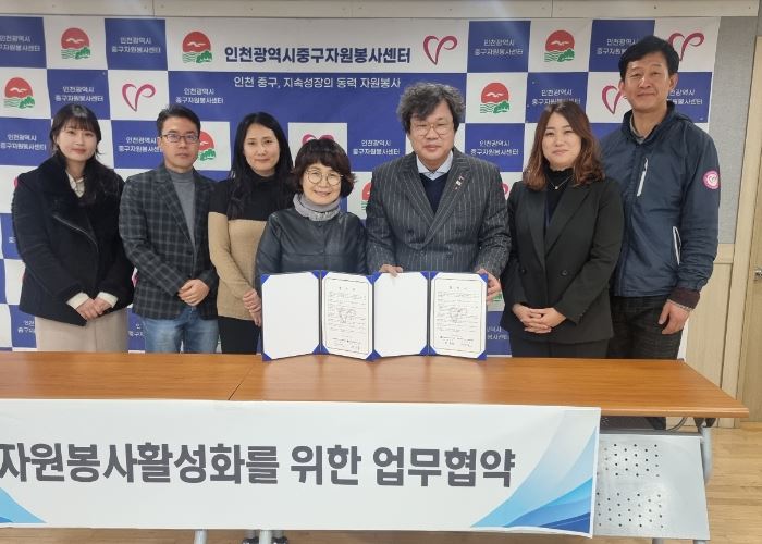 인천중구자원봉사센터, 연수구자원봉사센터와 업무협약