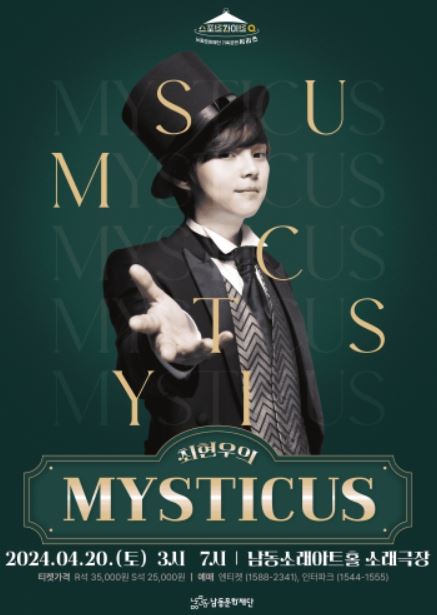 2024 매직쇼 '최현우의 MYSTICUS' 포스터