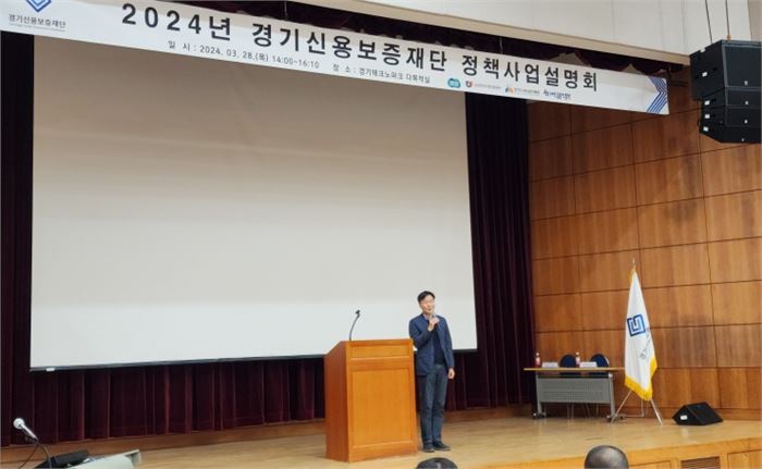 2024년 상반기 권역별 경기신용보증재단 정책사업설명회