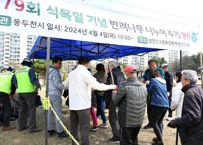 동두천시, 제79회 식목일 기념 ‘반려나무 나누어 주기 행사’ 개최