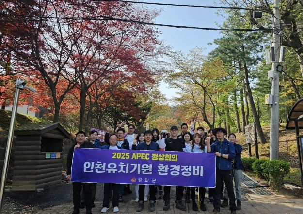 강화군, APEC 정상회의 인천 유치 기원…마니산 환경정화 활동 펼쳐