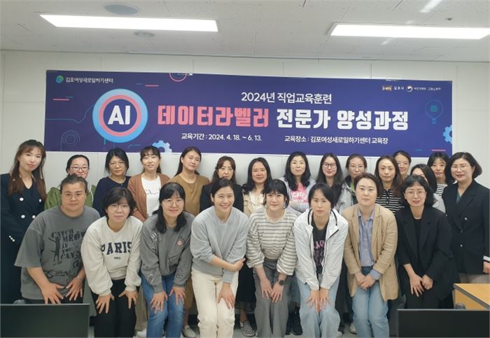 김포여성새로일하기센터가 지난 18일 일자리경제과장, 교육강사, 훈련생 등 30여명이 참석한 가운데 ‘AI 데이터라벨러 전문가 양성과정’ 개강식을 개최했다.