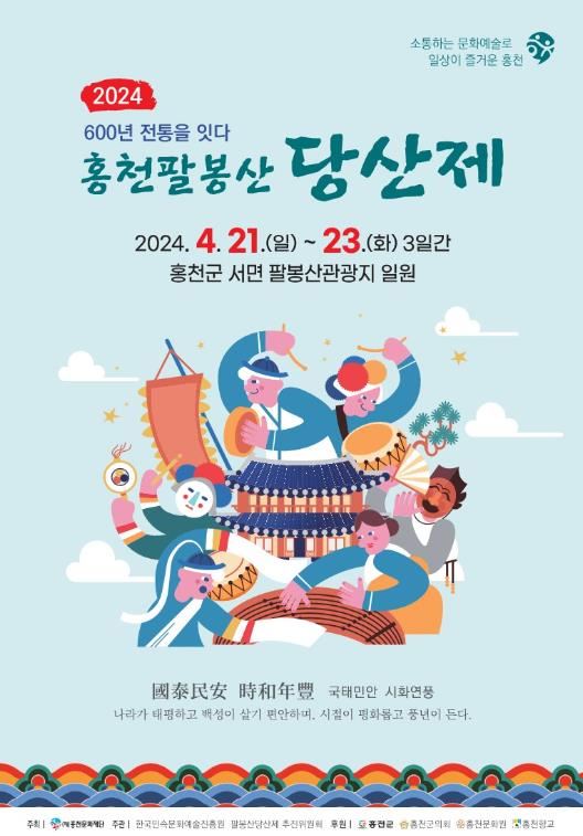 홍천군 600여년 전통의 팔봉산 당산제, 오는 21일 개최