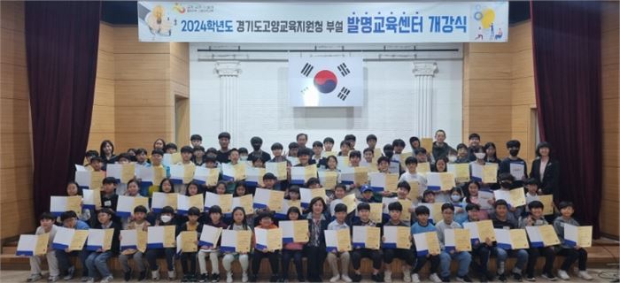 경기도고양교육지원청 부설 발명교육센터 개강식 개최