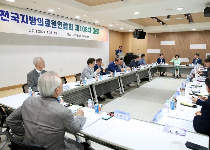제108차 전국지방의료원 정기총회 이천에서 성황리 개최
