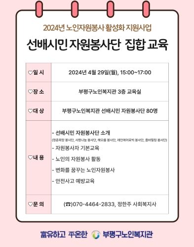 부평구노인복지관,‘선배시민 자원봉사단’활동 시작
