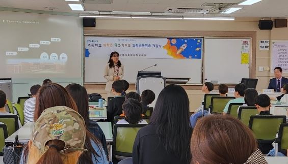 인천북부교육지원청, 초등 저학년 학생·학부모 과학공동학습 개강식 개최