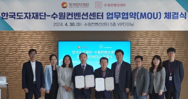 수원컨벤션센터-한국도자재단 업무협약