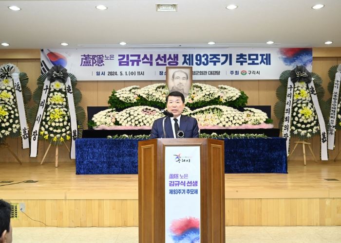구리시, 노은 김규식 선생 제93주기 추모제 개최