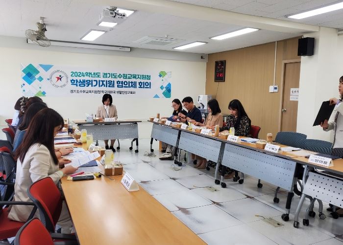 수원교육지원청, 2024 수원 학생위기지원 협의체 위촉식 및 협의회 개최