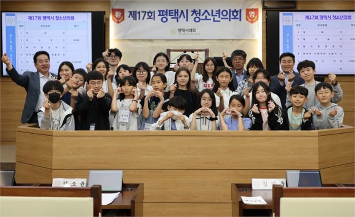 평택시의회 ‘제17회 청소년의회’ 첫 개최
