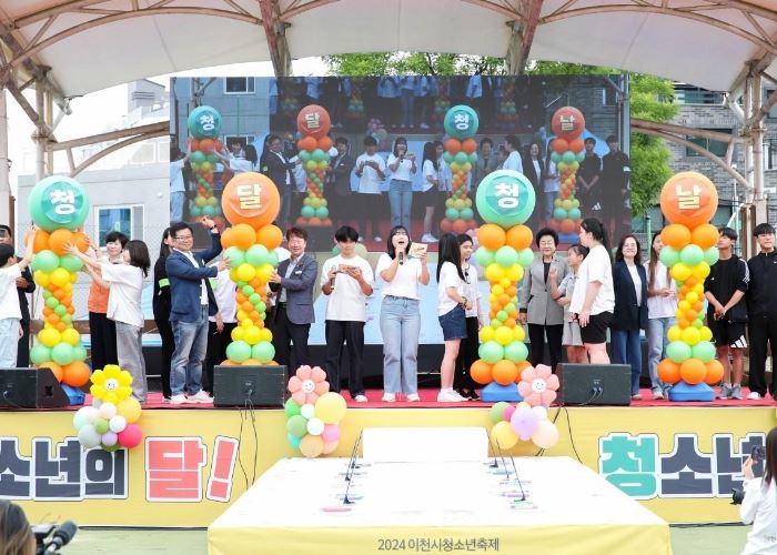 (재)이천시청소년재단, 청소년의 달을 빛내는 '청달청날' 기념축제 성황리에 개최