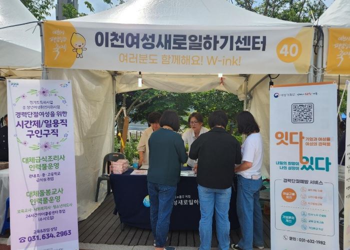 이천여성새일센터, 「경력단절예방 실천약속 W-ink 캠페인」실시