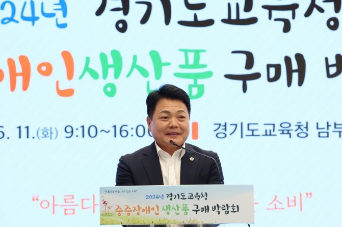 2024년 경기도교육청 중증장애인생산품 구매박람회