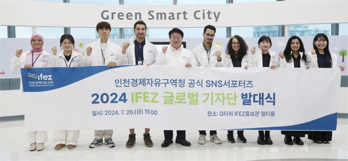 2024년 1기 IFEZ 글로벌 명예기자단 발대식 개최