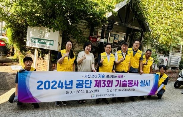 2024년 공단 제3회 기술봉사 실시