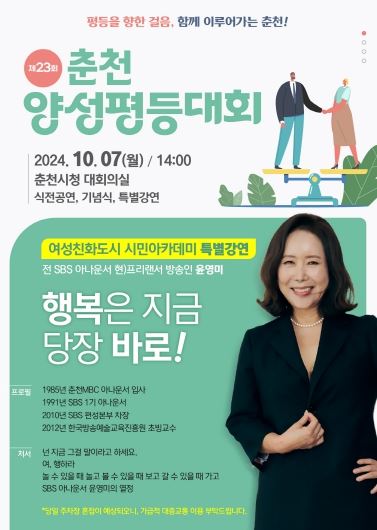 제23회 춘천양성평등대회