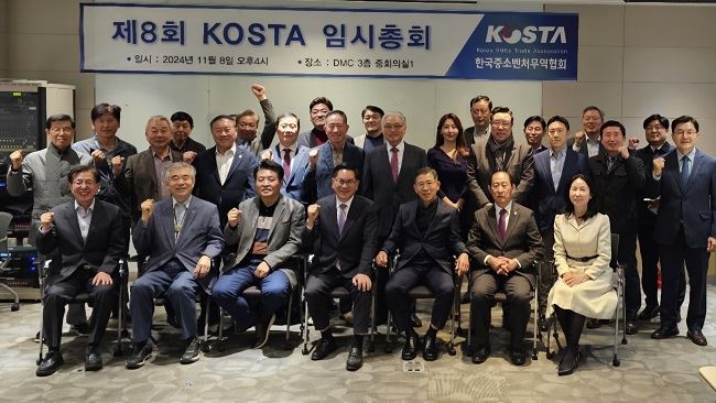 한국중소벤처무역협회(KOSTA) 임시총회 참석자 단체사진