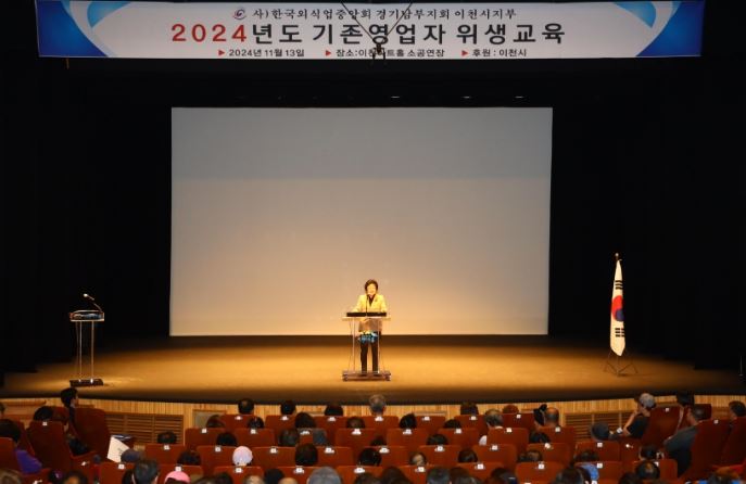 이천시, 일반음식점 기존 영업주 위생교육으로 안전한 외식문화 확립