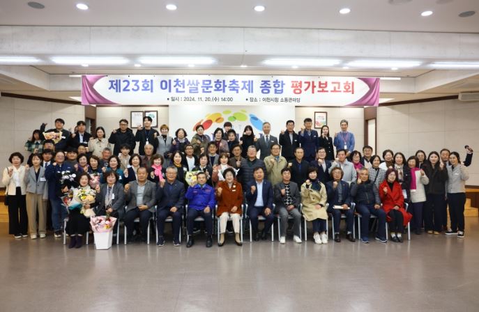 이천쌀문화축제 종합 평가보고회