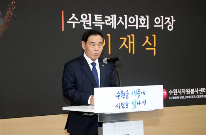 수원특례시의회, 2024 자원봉사 나눔문화 프로젝트 해단식 참석