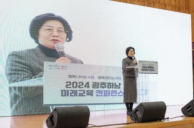 광주하남교육지원청, 2024 광주하남 미래교육 컨퍼런스 성료