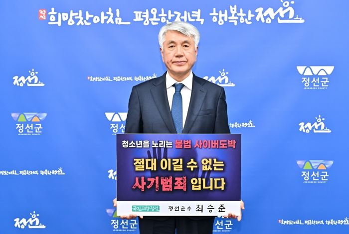 최승준 정선군수, 청소년 불법 사이버도박 근절 릴레이 동참