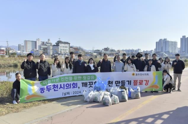 동두천시의회, 신천변 환경정화를 위한 ‘플로깅’활동 실시