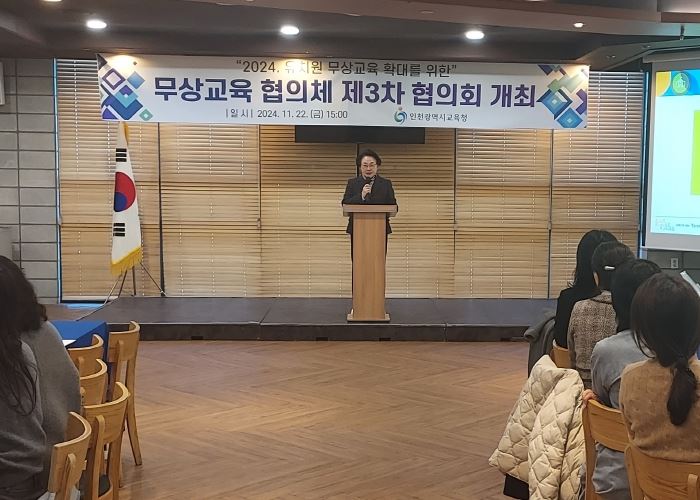 인천광역시교육청, 유치원 무상교육협의체 제3차 협의회