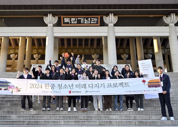 인천광역시교육청, ‘한-중 청소년 미래다지기 ’ 운영