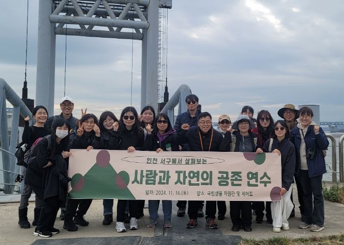 인천서부교육지원청, 기후생태연수 ‘살펴보는 사람과 자연의 공존’