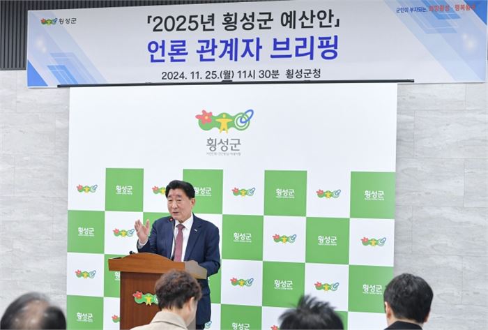 2025년도 당초예산 편성 관련 언론 관계자 브리핑