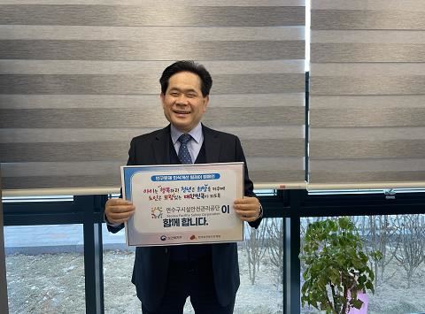 연수구시설안전관리공단, '인구문제 인식개선 릴레이 캠페인' 동참